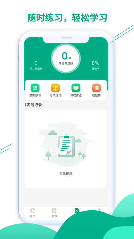 豫烟培训 截图 3