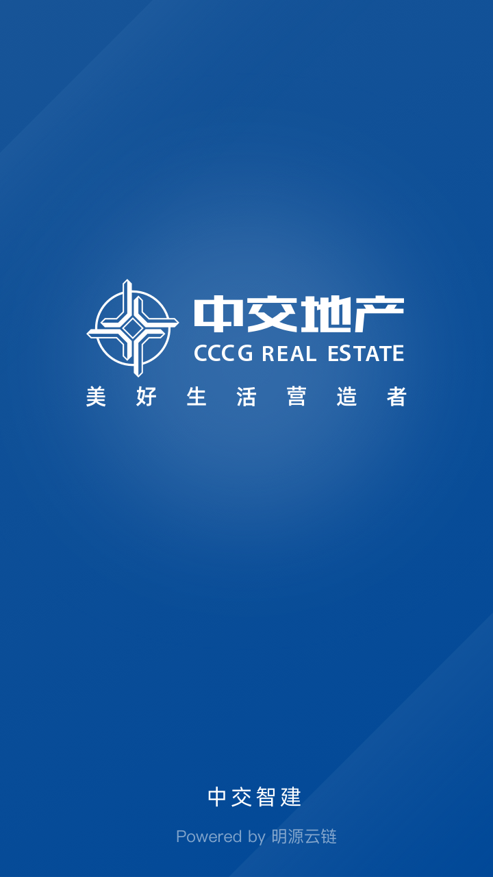 精彩截图-中交智建2025官方新版