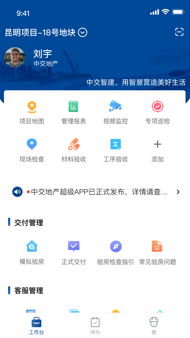 精彩截图-中交智建2025官方新版
