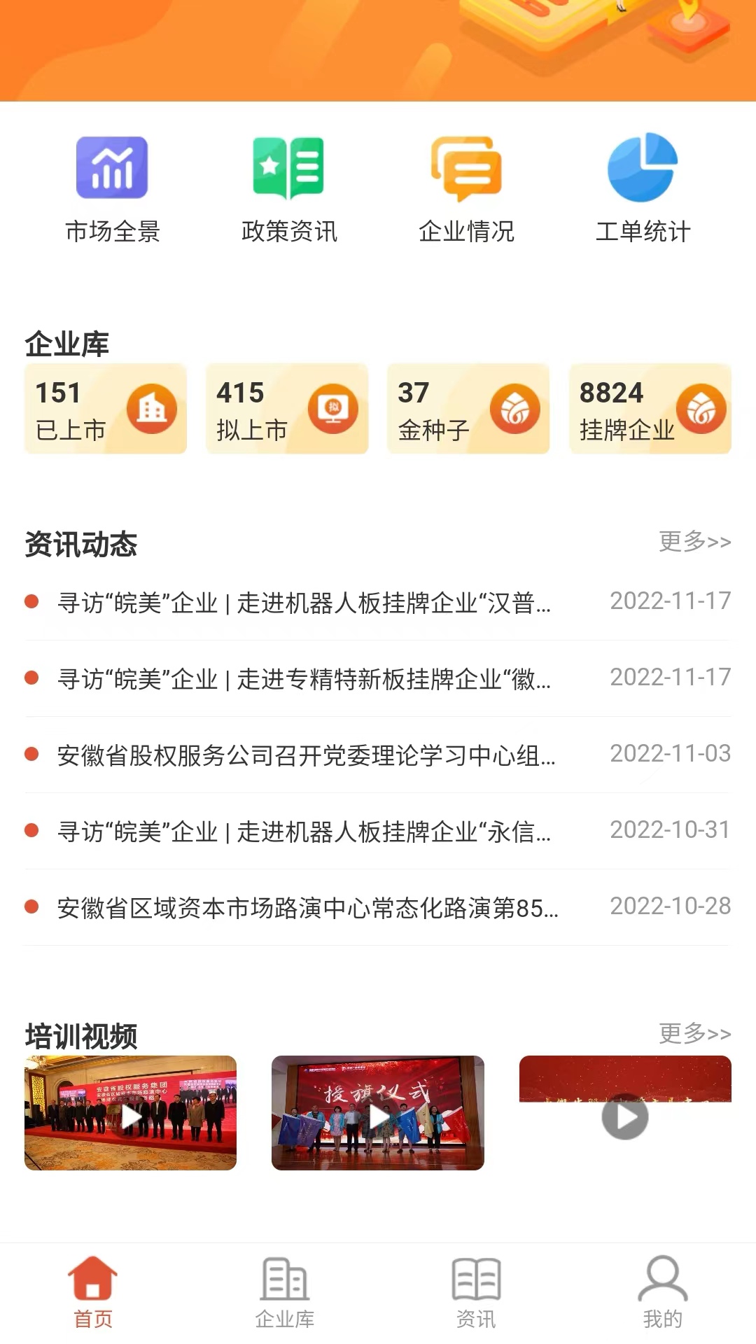 精彩截图-上市帮2025官方新版