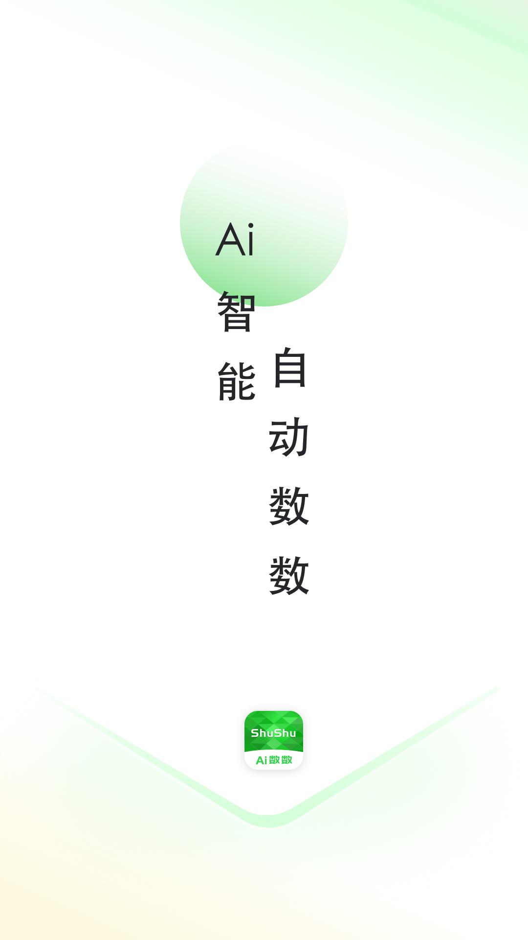 精彩截图-AI数数2025官方新版