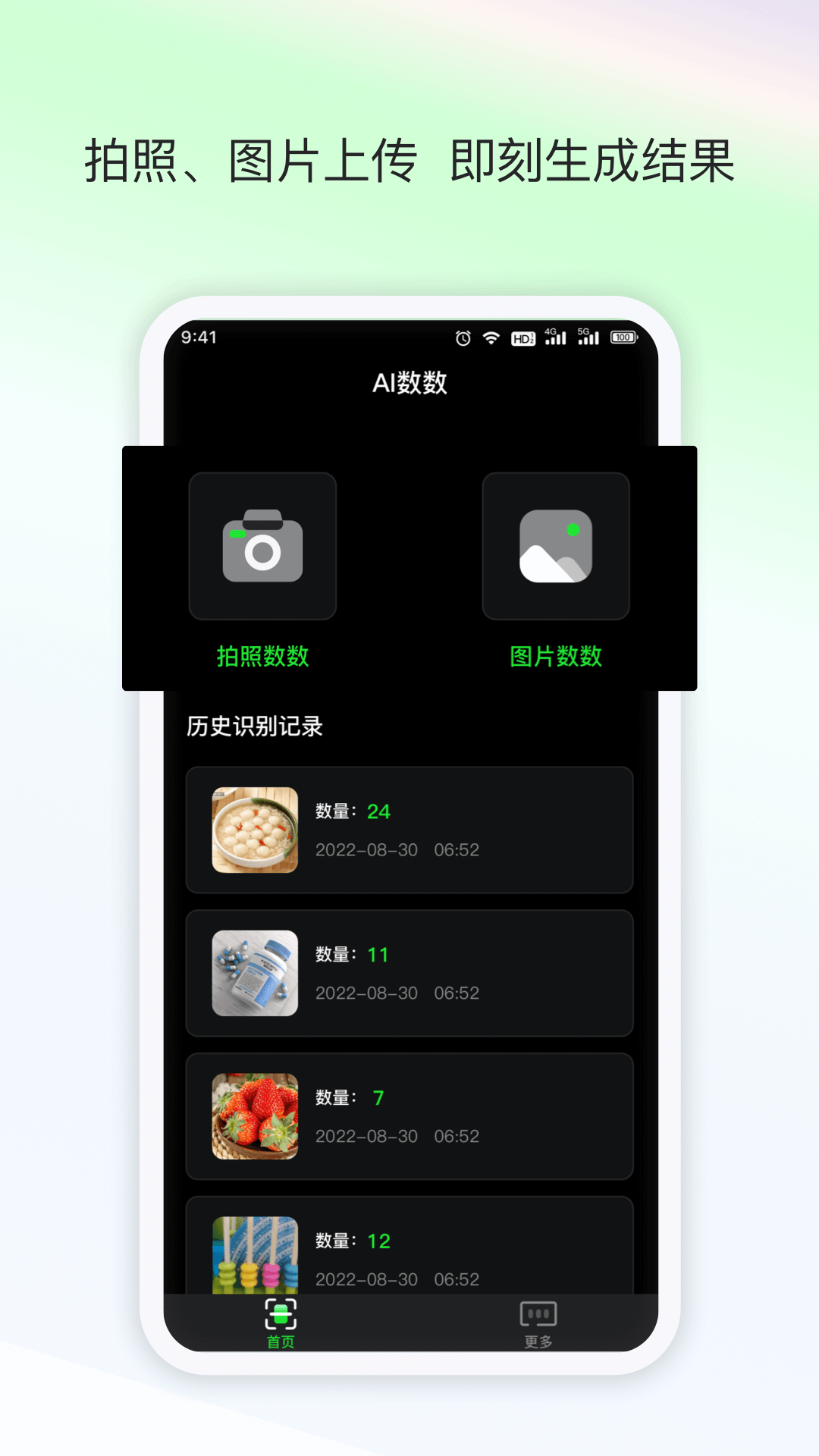 精彩截图-AI数数2025官方新版