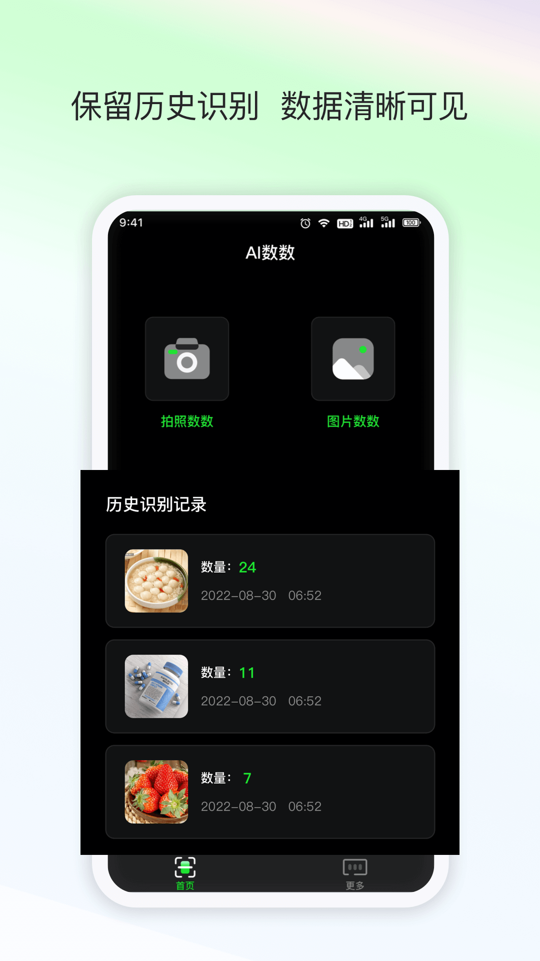 AI数数截图