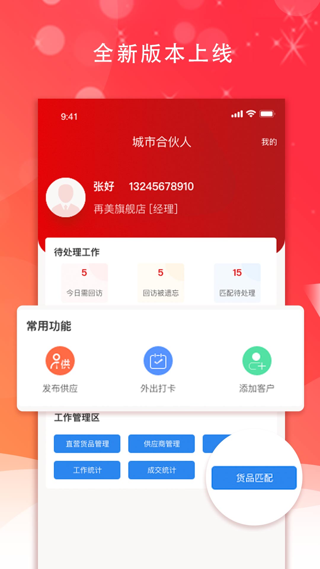 精彩截图-城市合伙人2025官方新版