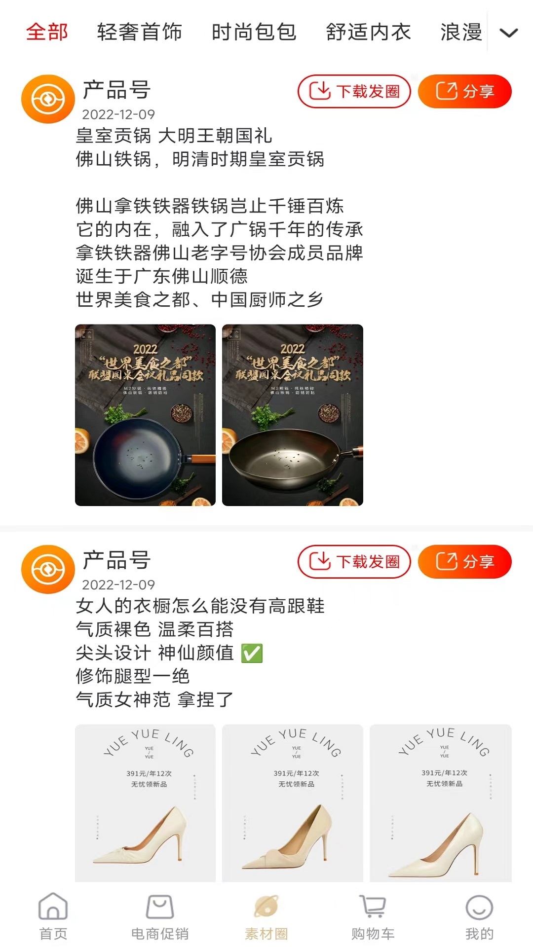 精彩截图-悦月领2025官方新版