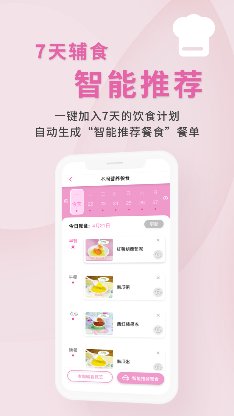 精彩截图-1000天宝宝食谱APP2024官方新版