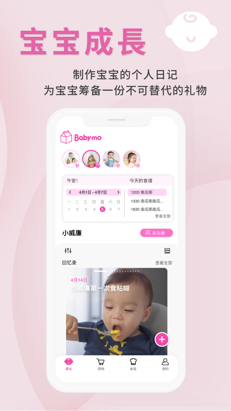 1000天宝宝食谱APP安卓版高清截图