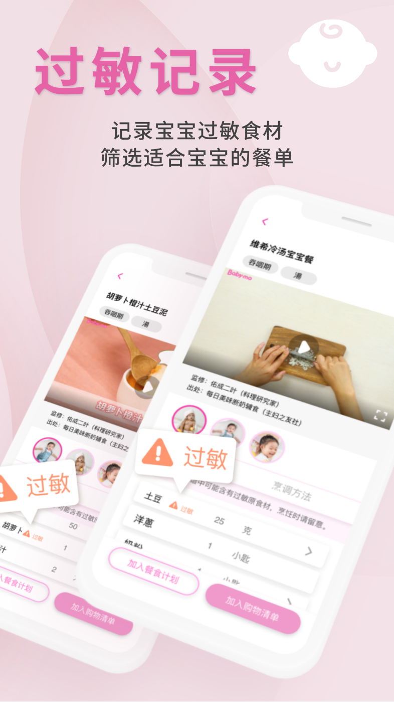 精彩截图-1000天宝宝食谱APP2024官方新版