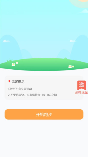 精彩截图-走步走路赚钱2024官方新版