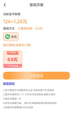 精彩截图-走步走路赚钱2024官方新版