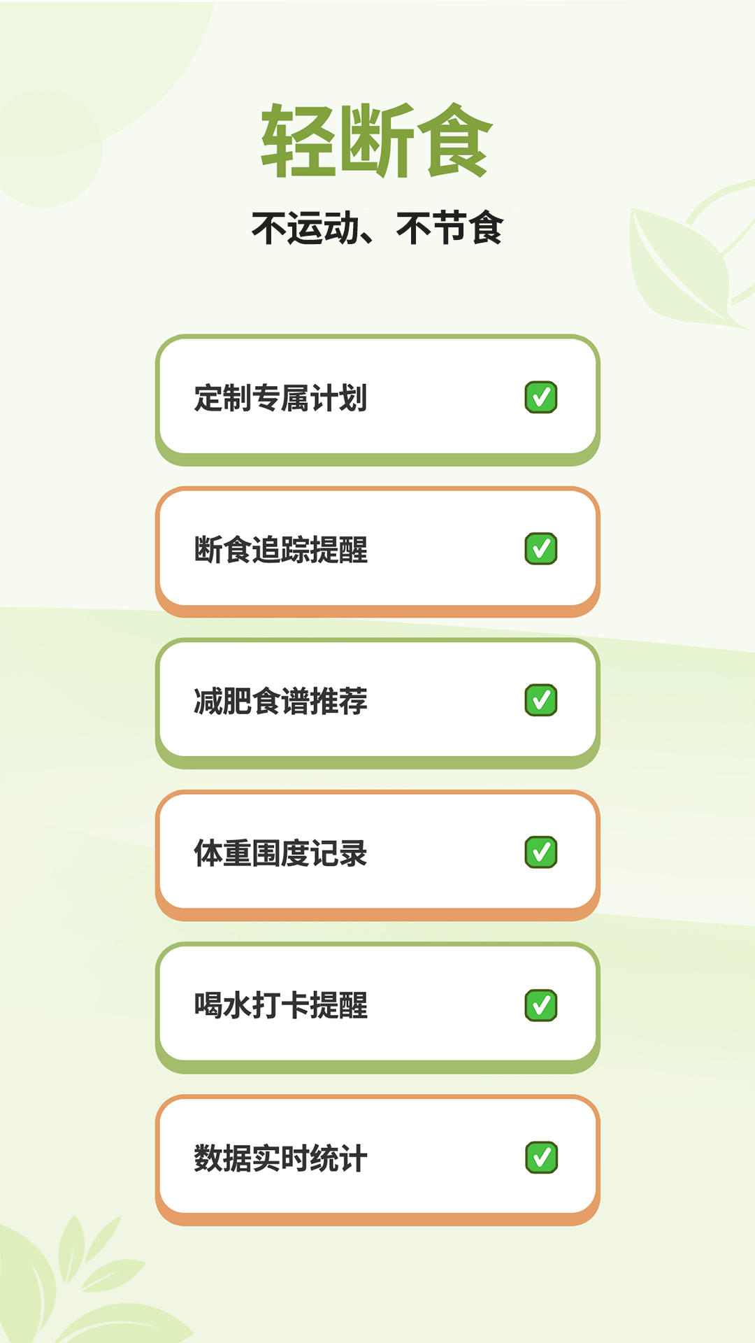精彩截图-懒人轻断食2025官方新版