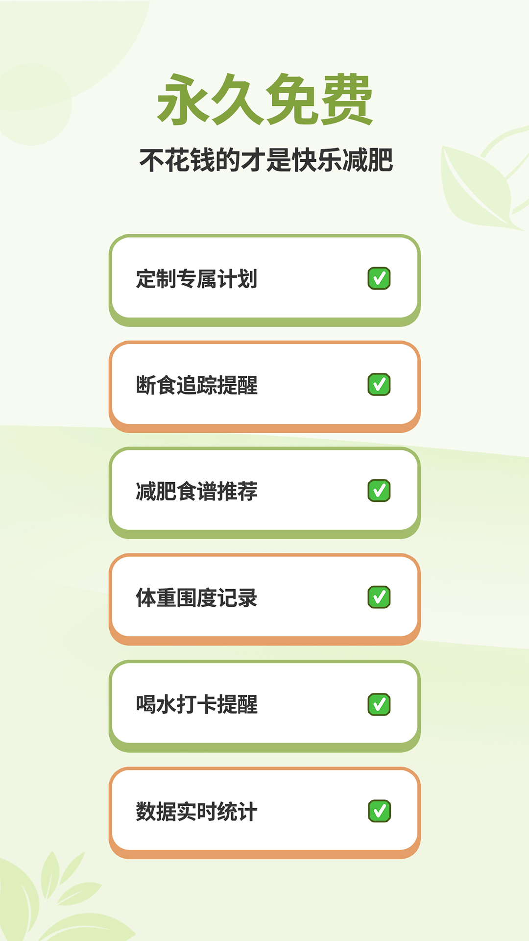 精彩截图-懒人轻断食2026官方新版