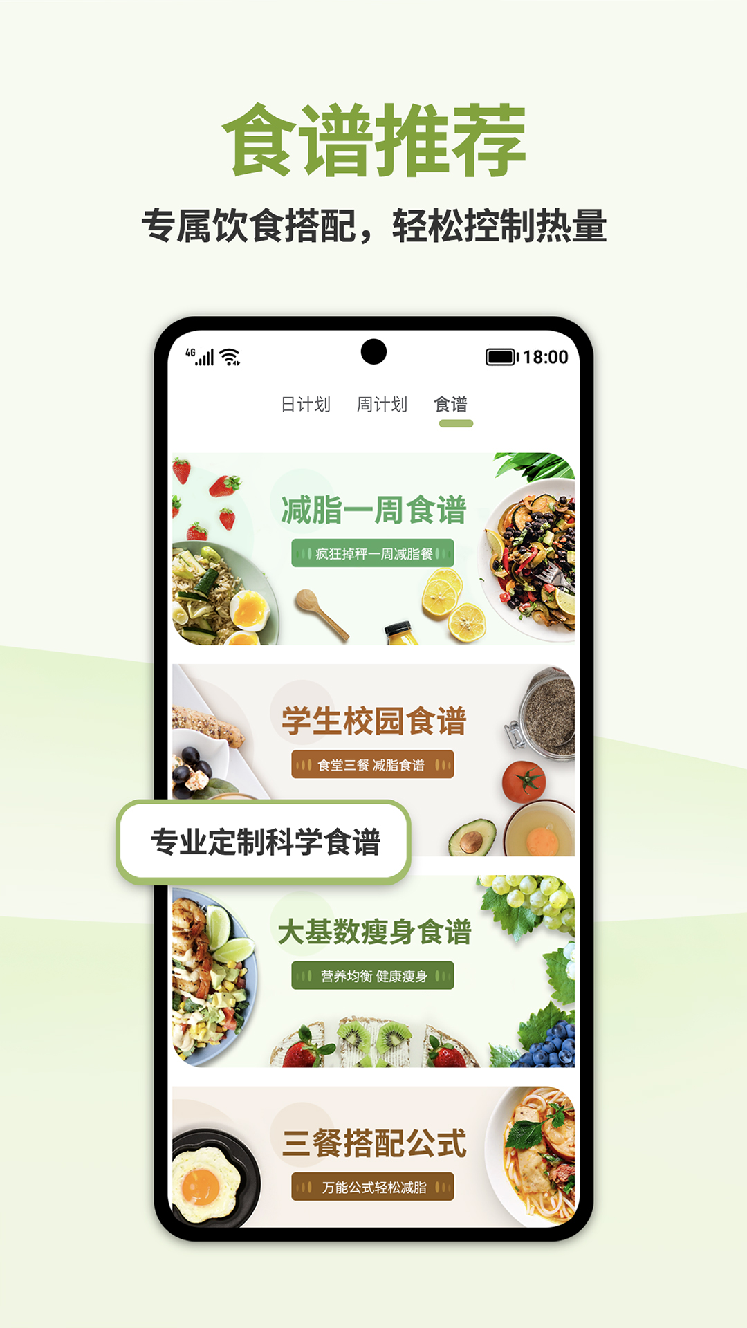 精彩截图-懒人轻断食2026官方新版