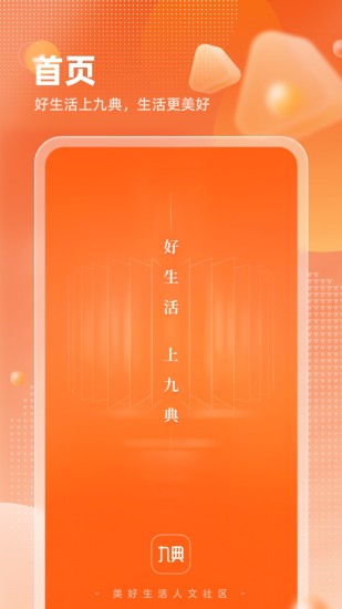 精彩截图-九典2024官方新版