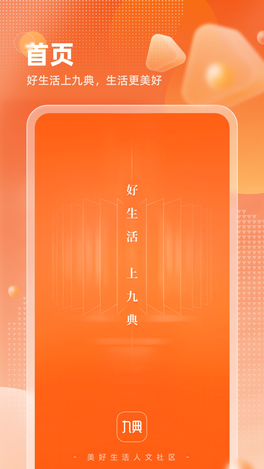 精彩截图-九典2026官方新版