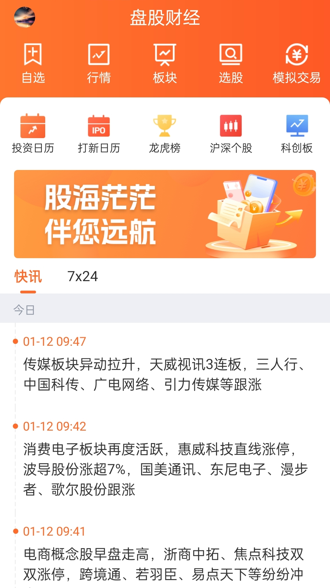 精彩截图-盘股财经2025官方新版