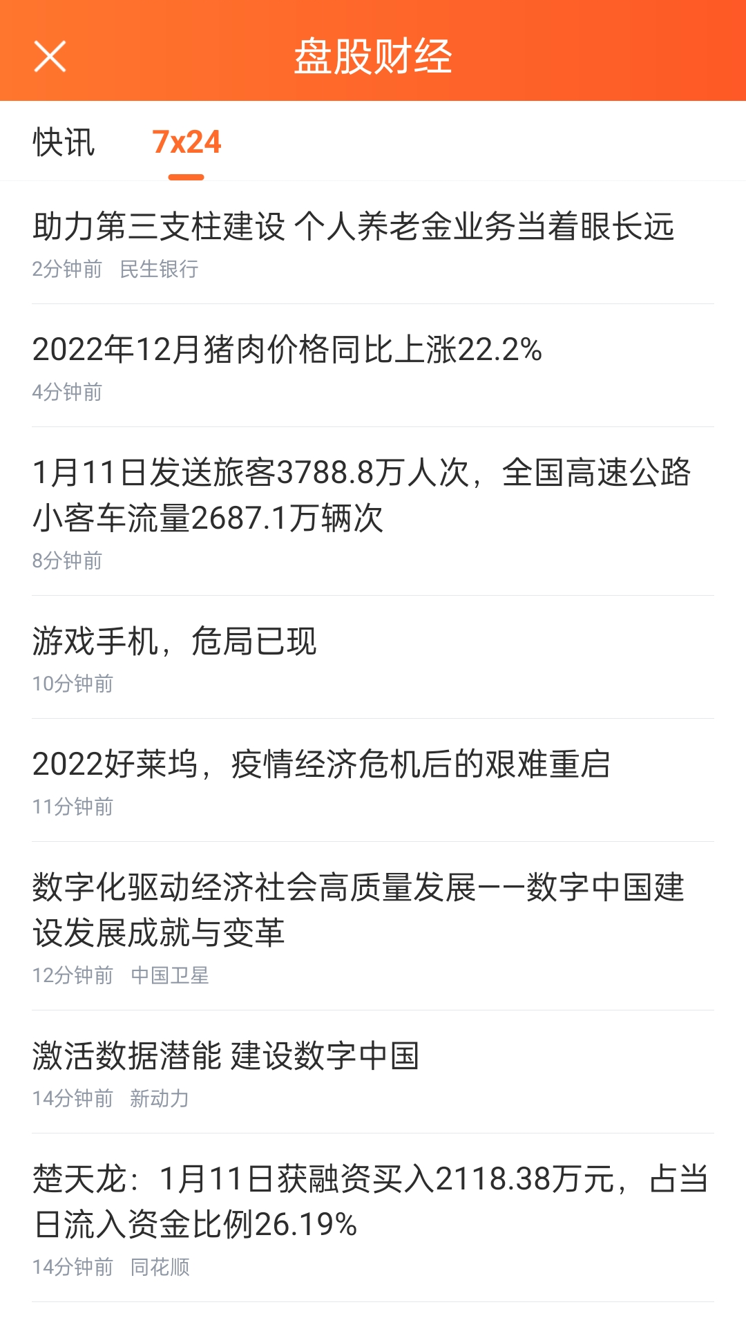 精彩截图-盘股财经2024官方新版