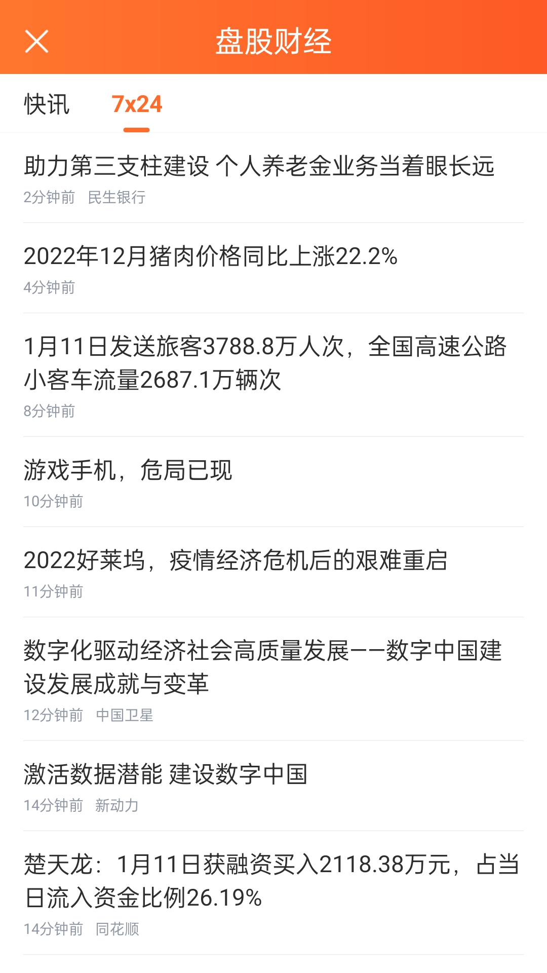 精彩截图-盘股财经2025官方新版