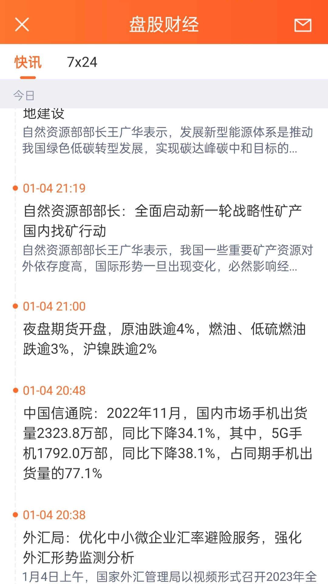 精彩截图-盘股财经2026官方新版