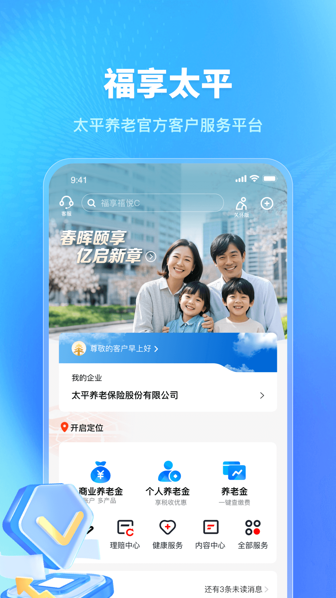 精彩截图-福享太平2026官方新版