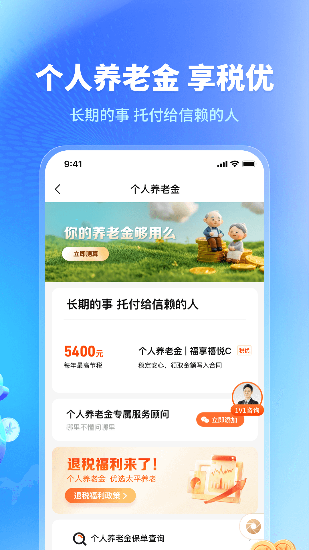 精彩截图-福享太平2026官方新版