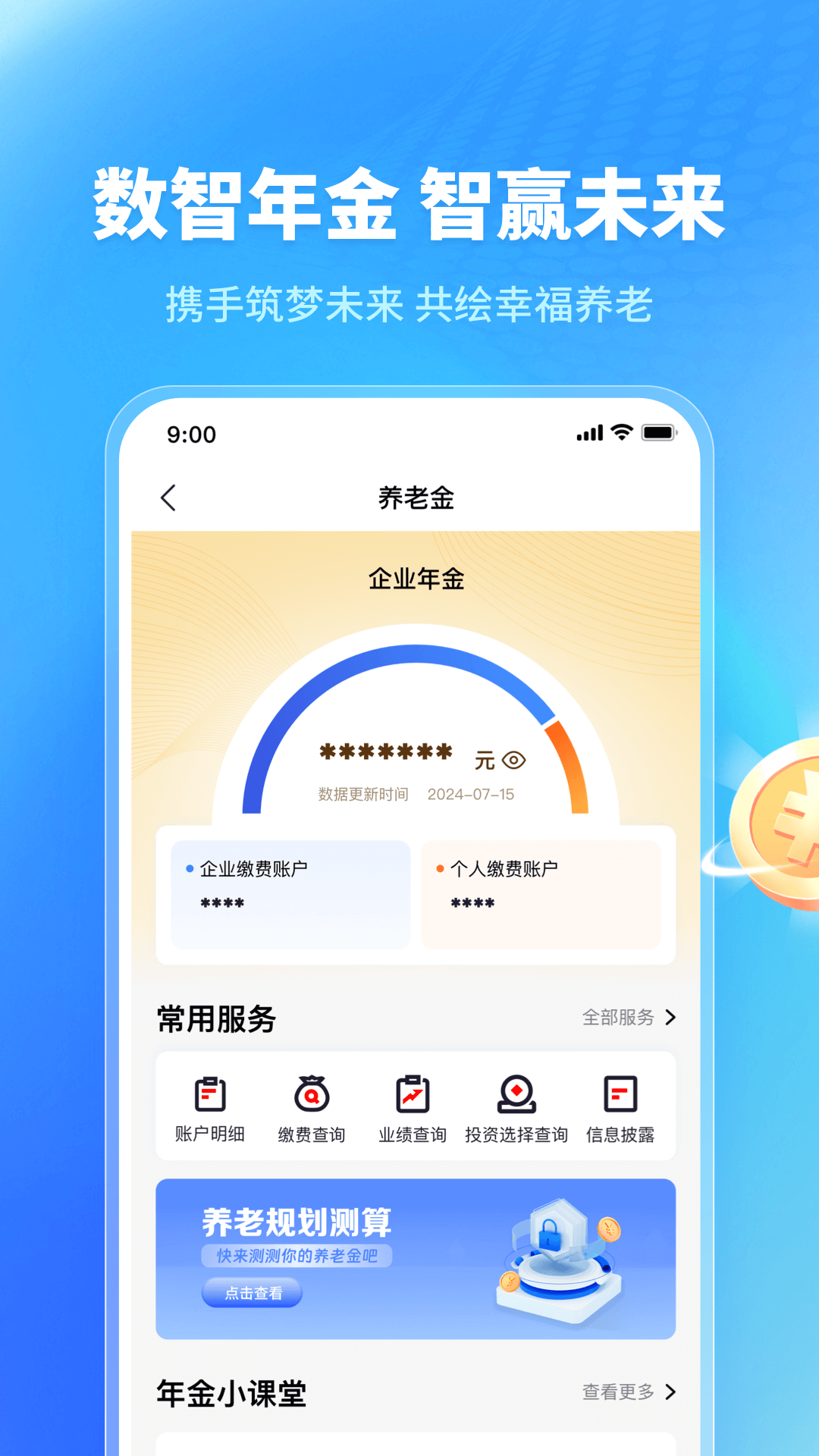 精彩截图-福享太平2026官方新版