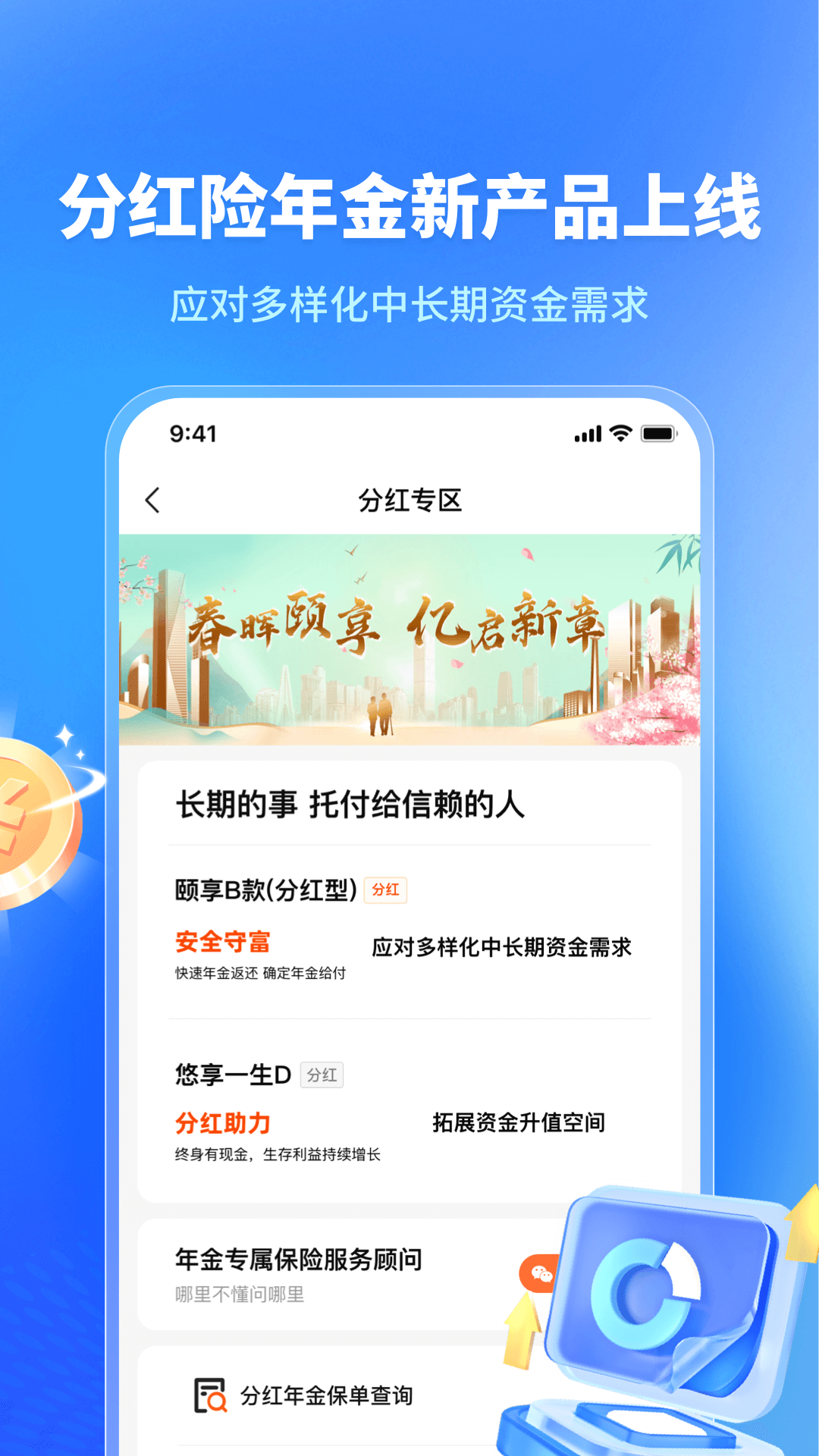 精彩截图-福享太平2026官方新版