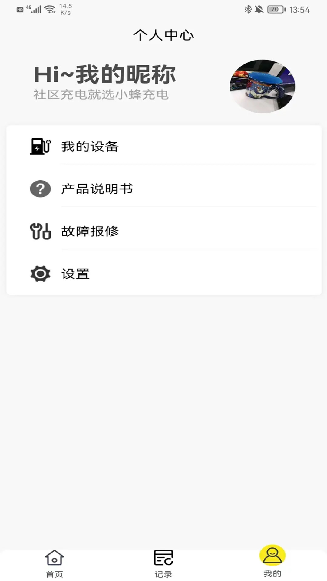  "小蜂家充软件，让充电变得简单高效"