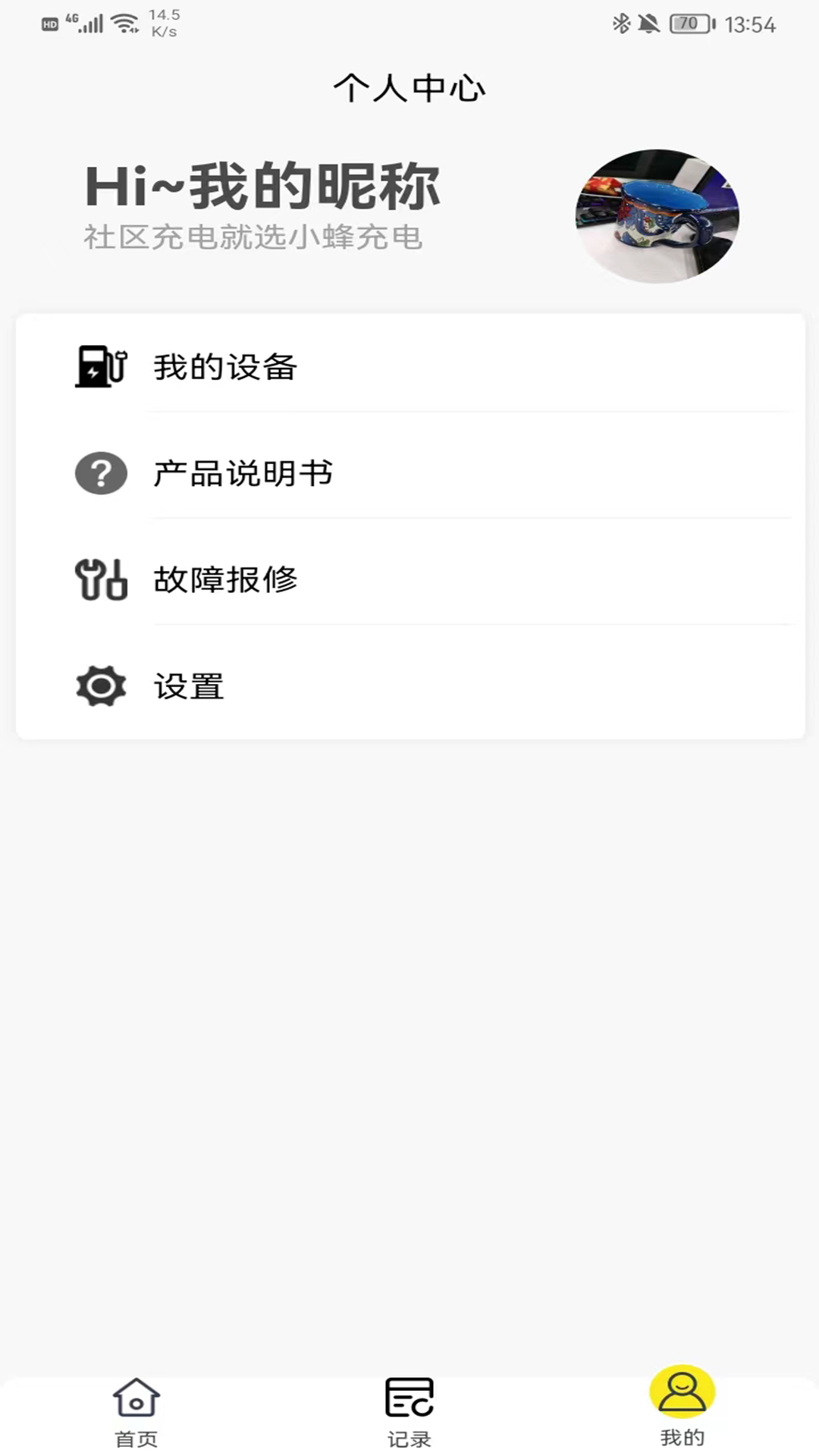 精彩截图-小蜂家充2026官方新版