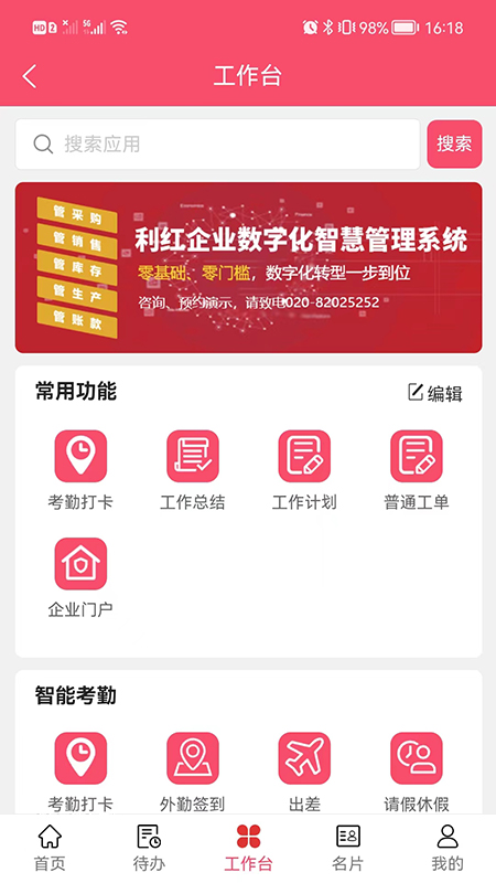 精彩截图-利红系统2026官方新版