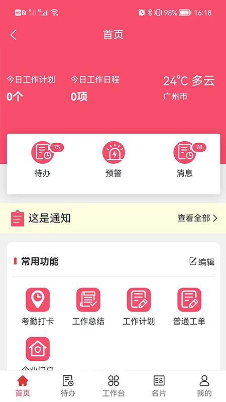 精彩截图-利红系统2026官方新版