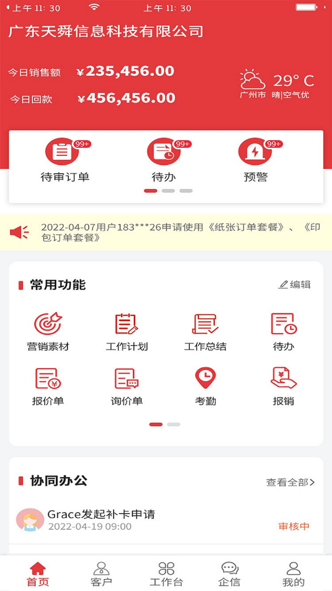 精彩截图-利红系统2026官方新版