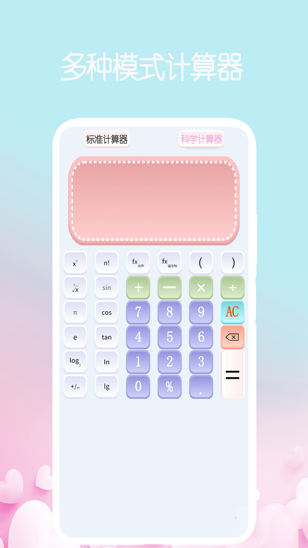 精彩截图-我的计算器2026官方新版