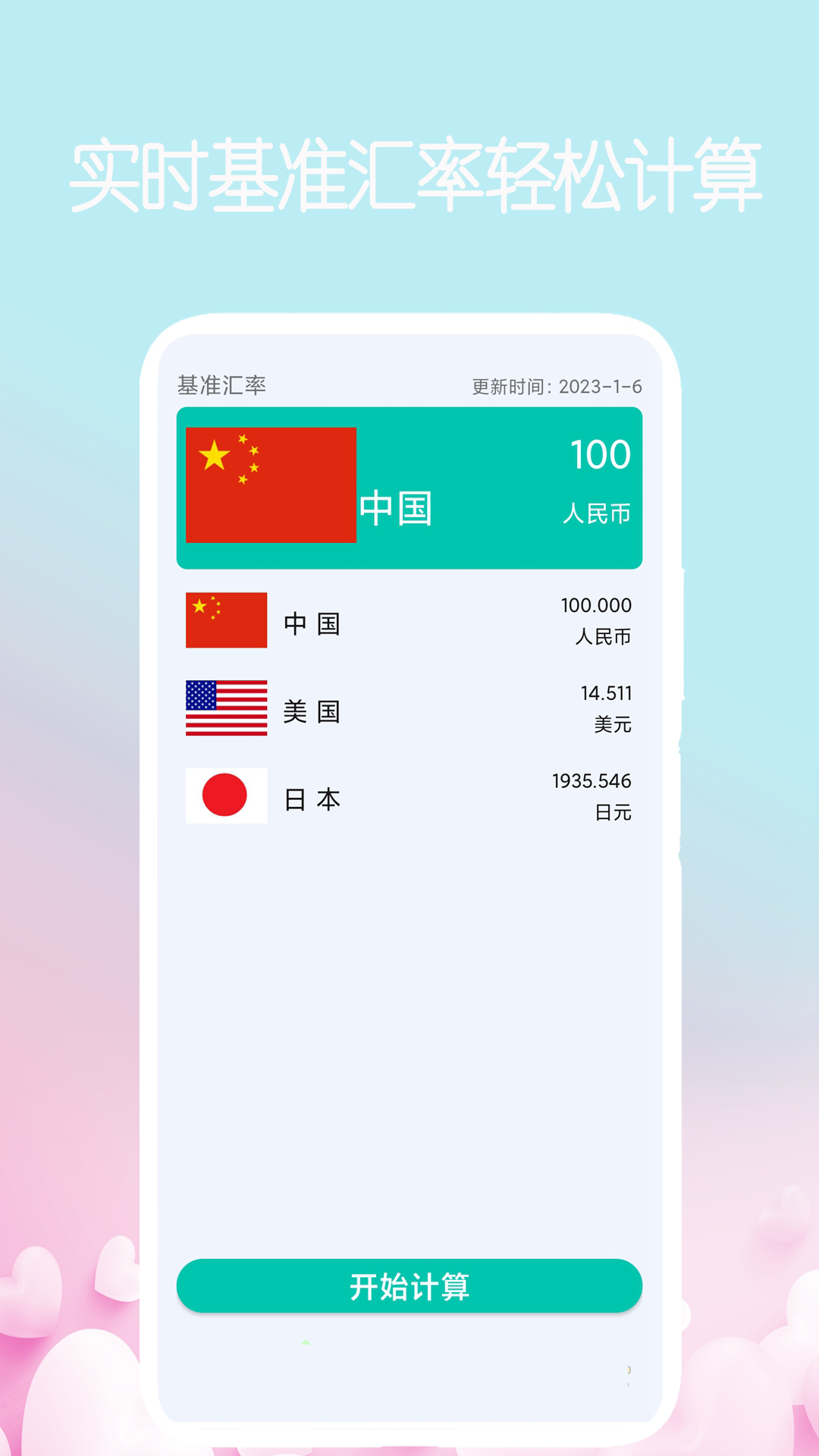 精彩截图-我的计算器2026官方新版