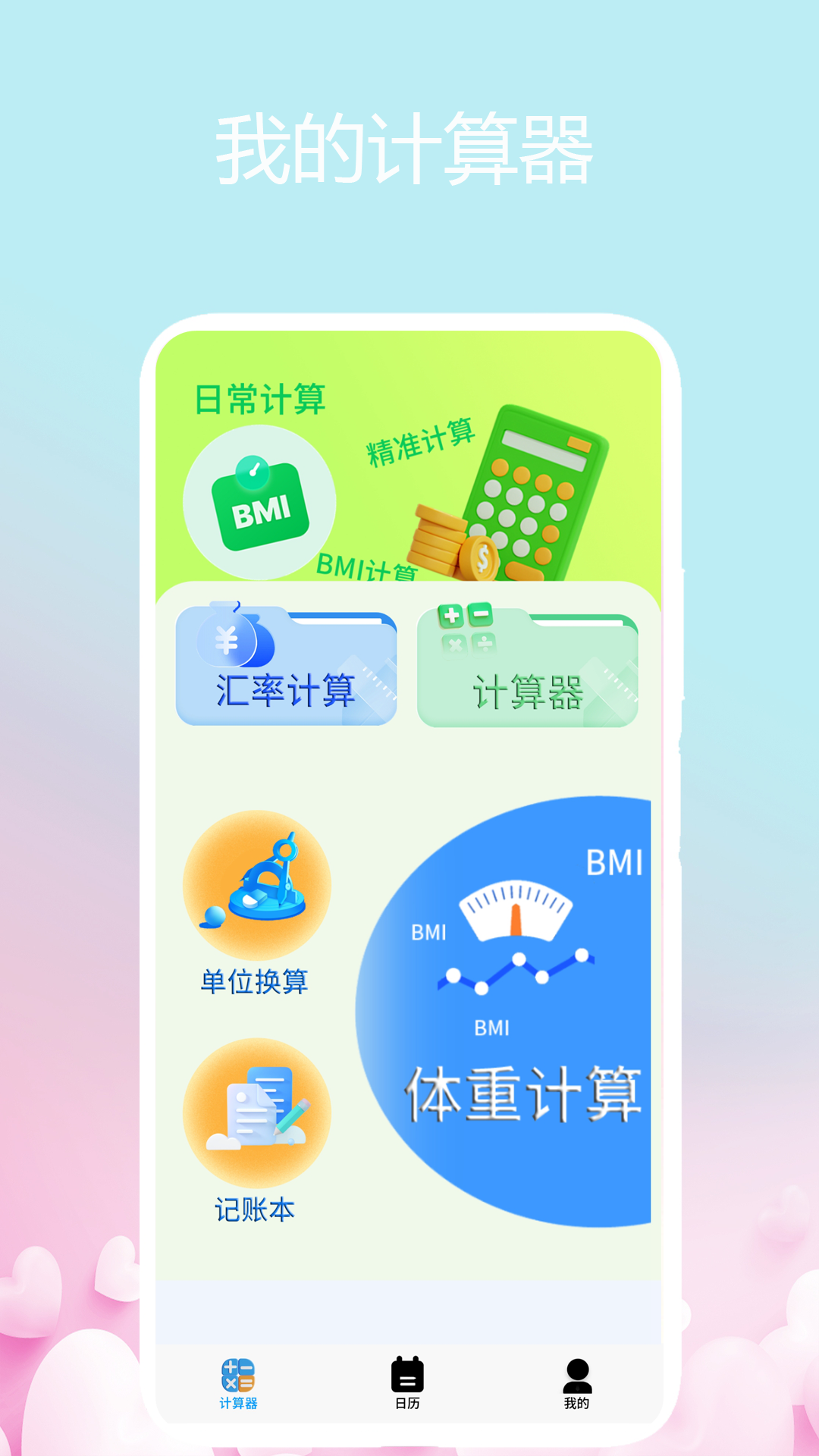 精彩截图-我的计算器2026官方新版