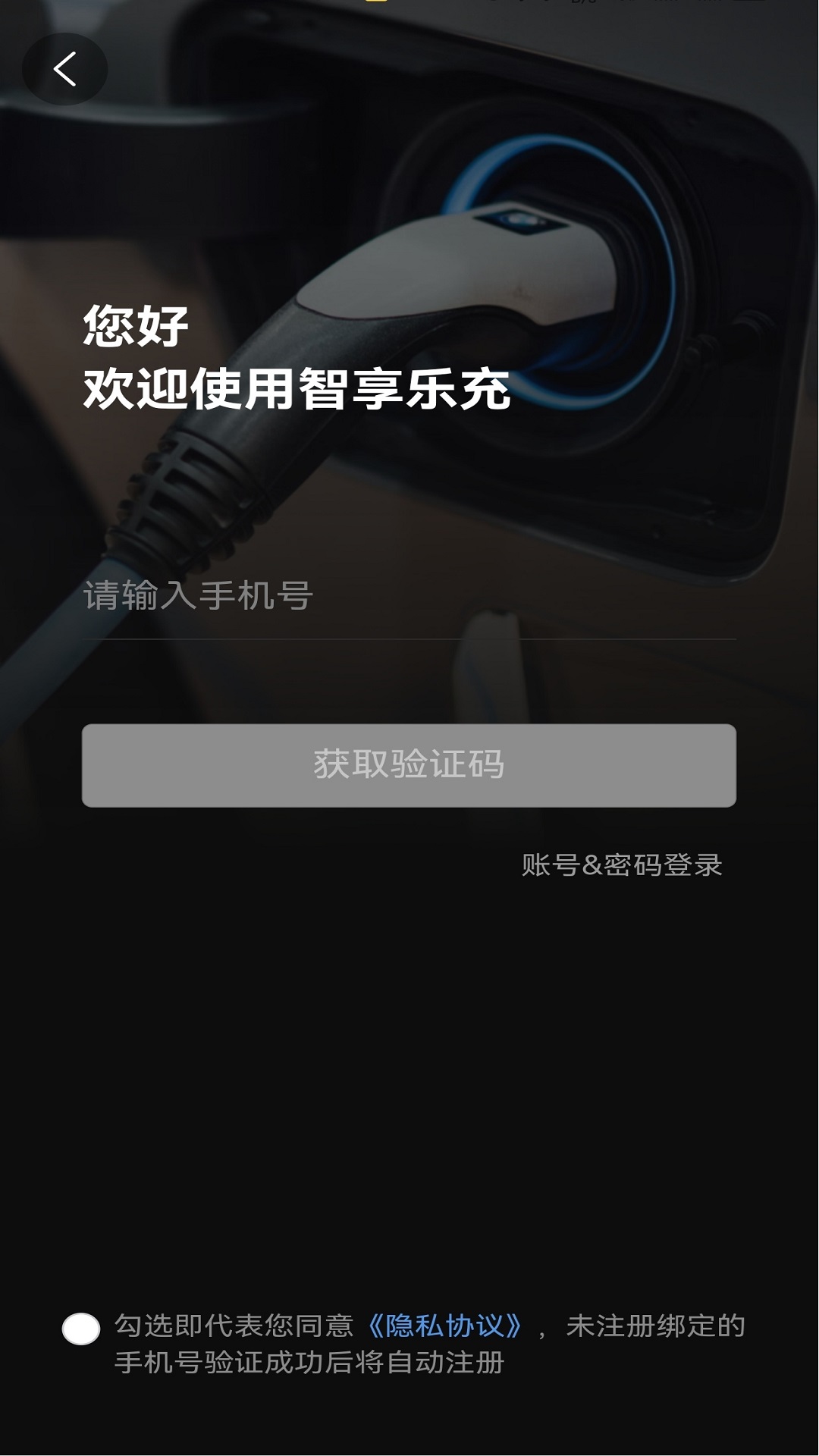 精彩截图-智享乐充2026官方新版