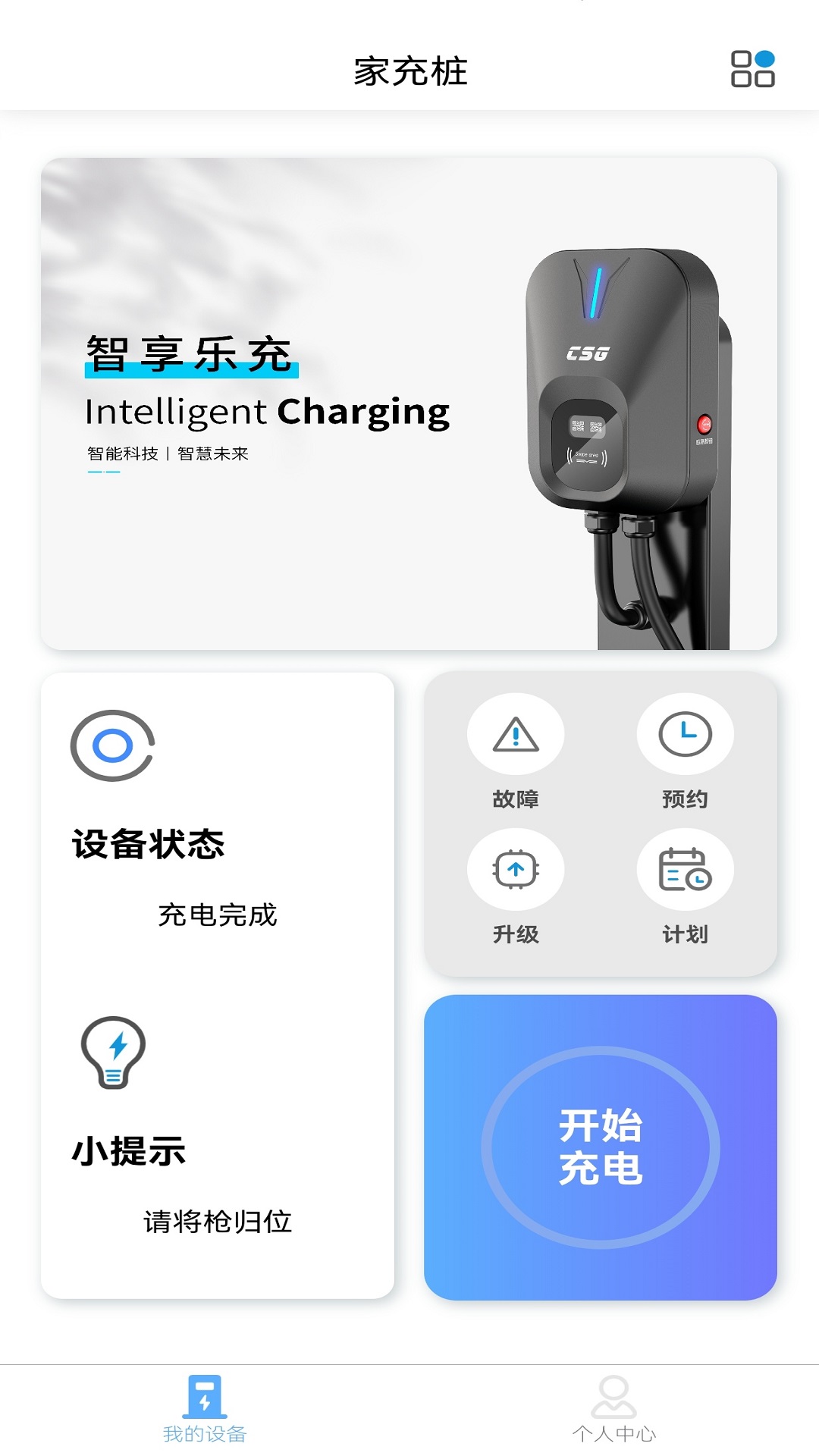 精彩截图-智享乐充2026官方新版