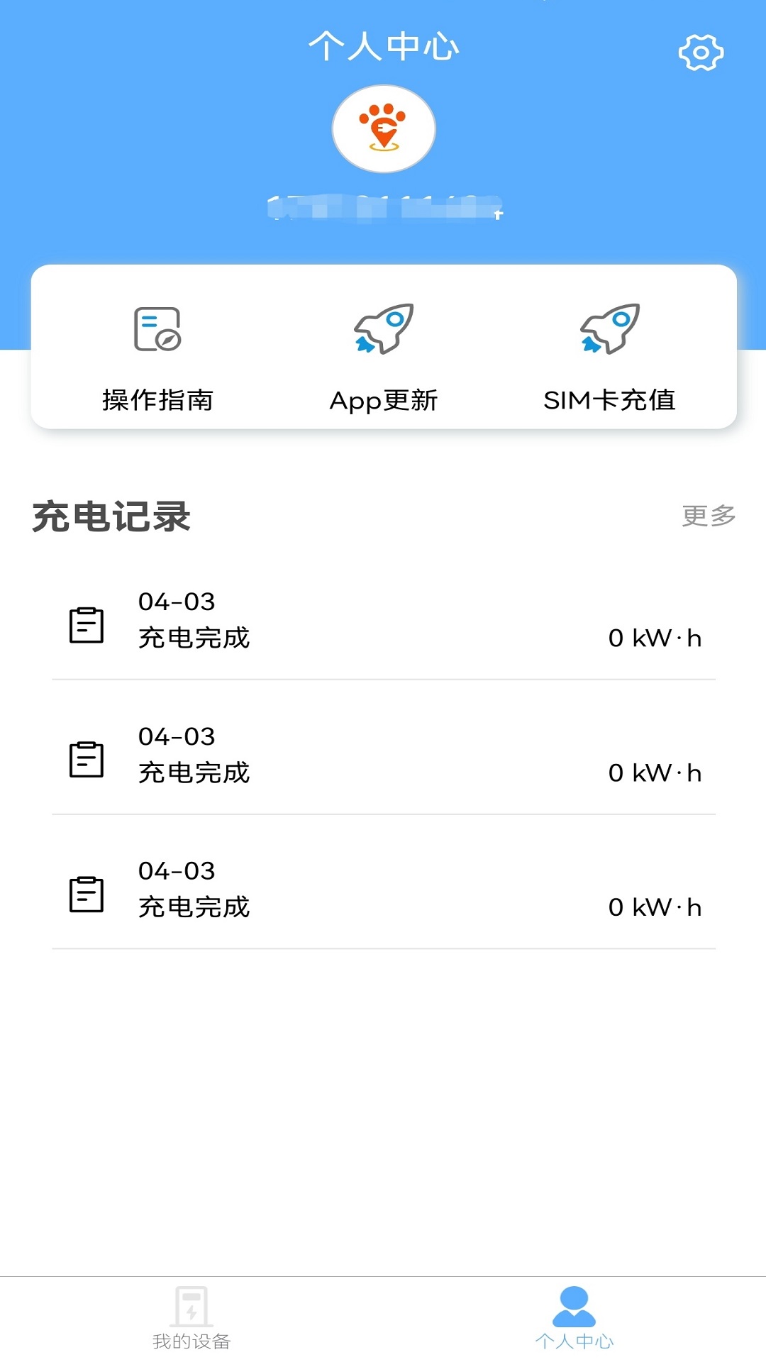 精彩截图-智享乐充2026官方新版