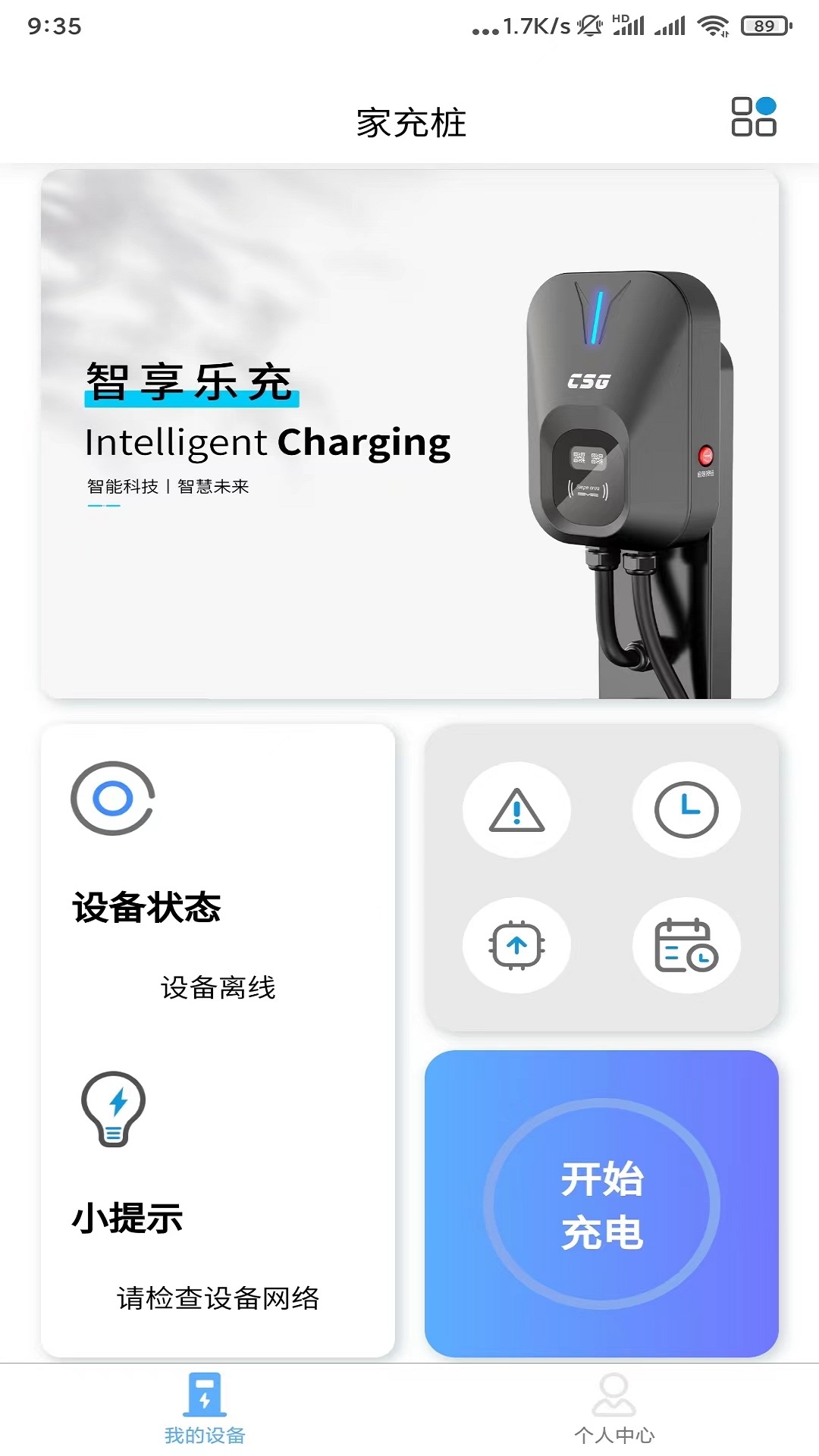 精彩截图-智享乐充2026官方新版