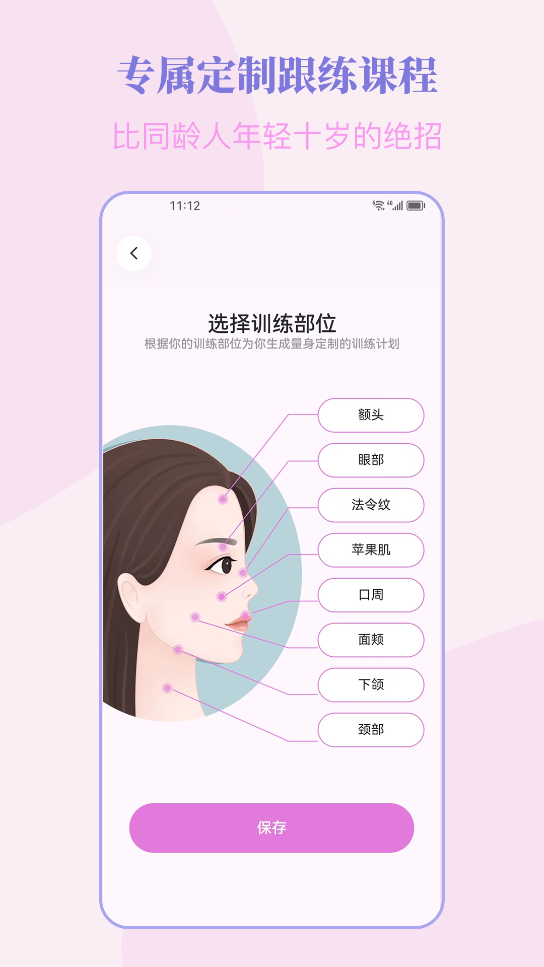 精彩截图-塑练面部瑜伽2025官方新版