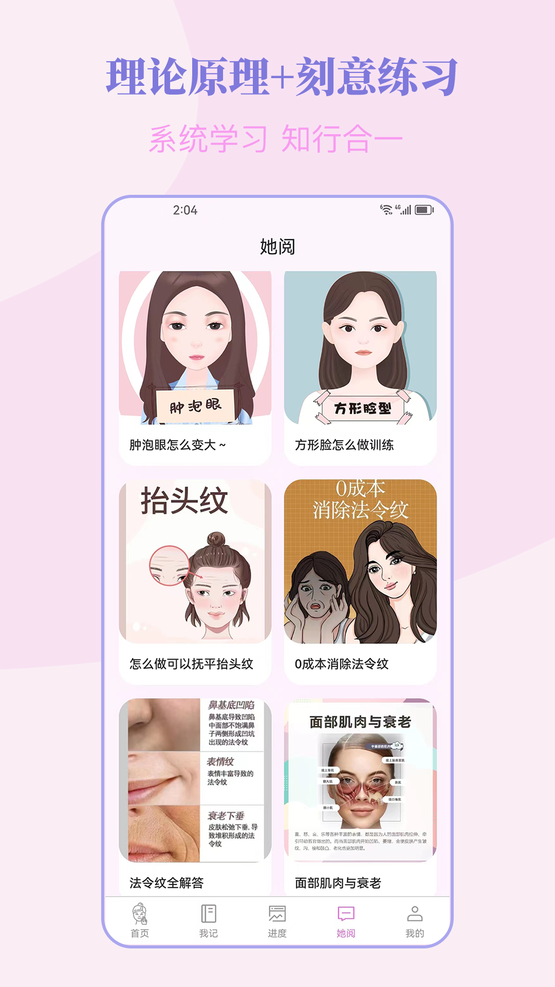 精彩截图-塑练面部瑜伽2025官方新版