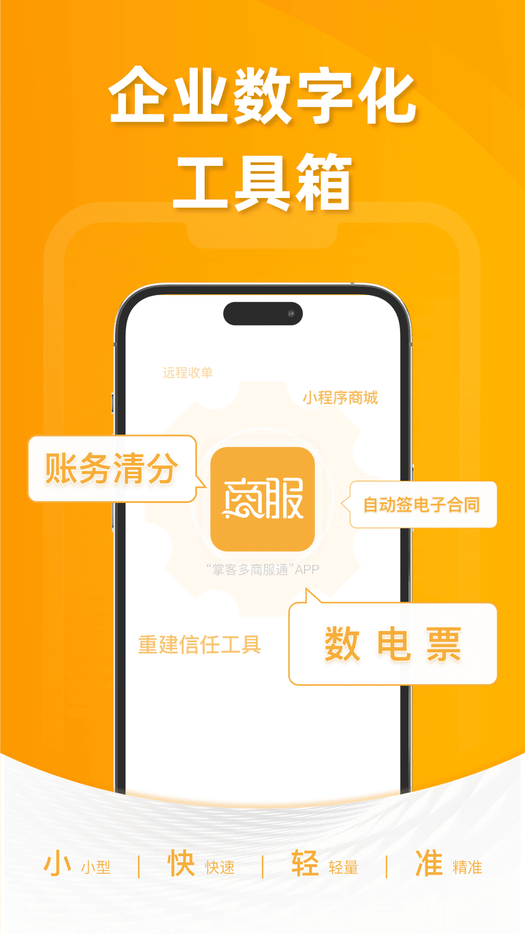 精彩截图-掌客多商服通2026官方新版
