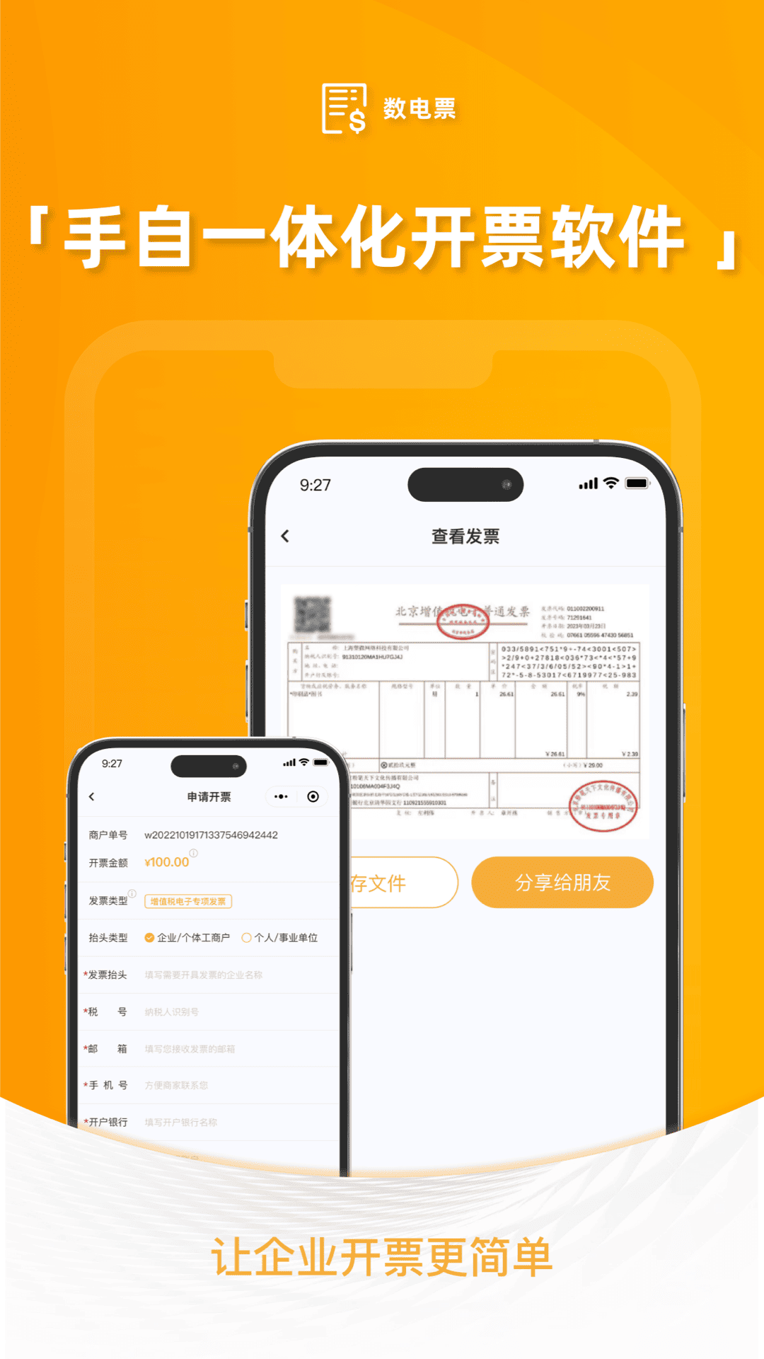 掌客多商服通 截图 3