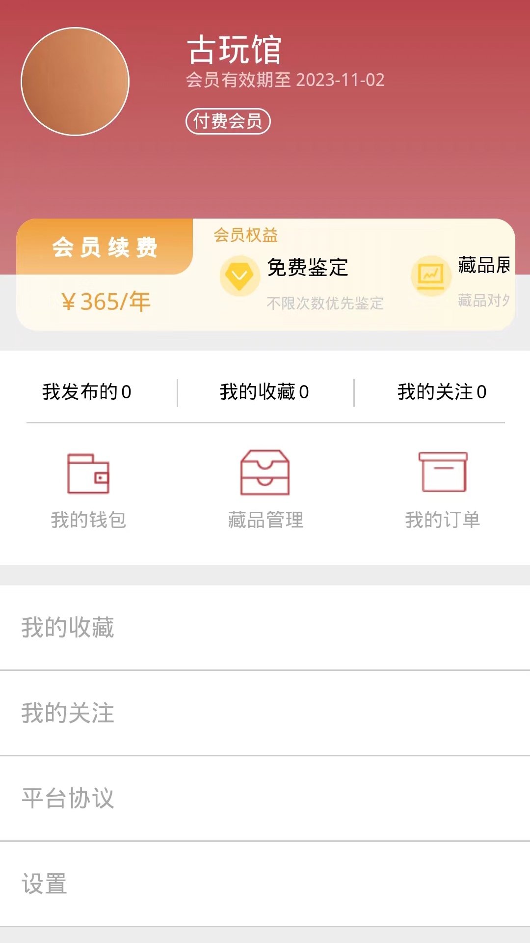 精彩截图-金艺鉴2025官方新版