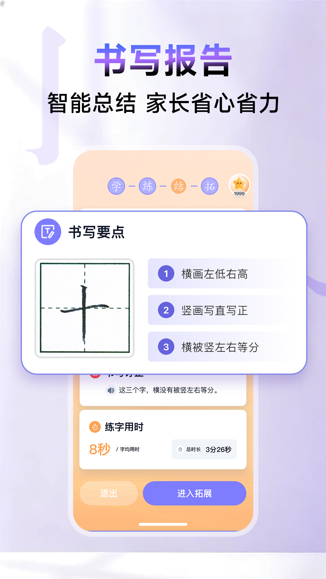 字闪闪 截图 3