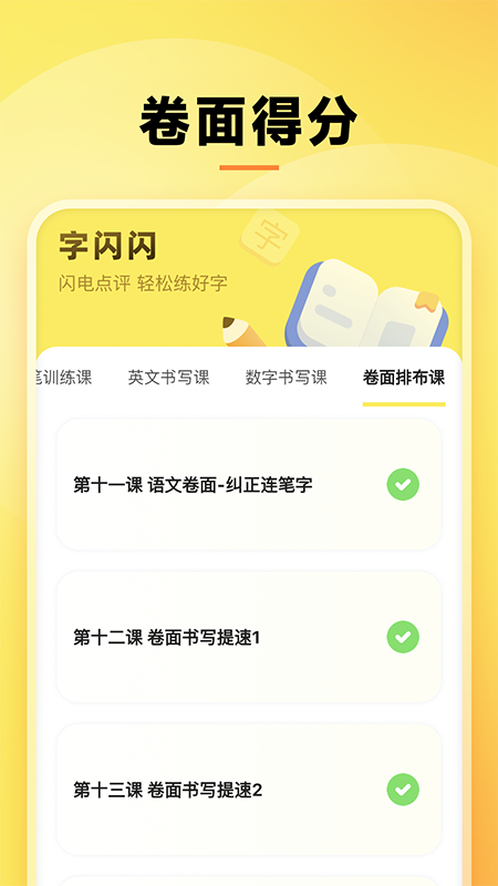精彩截图-字闪闪2026官方新版