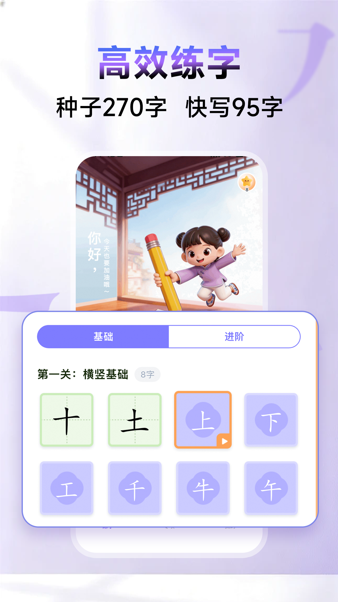 字闪闪 截图 4