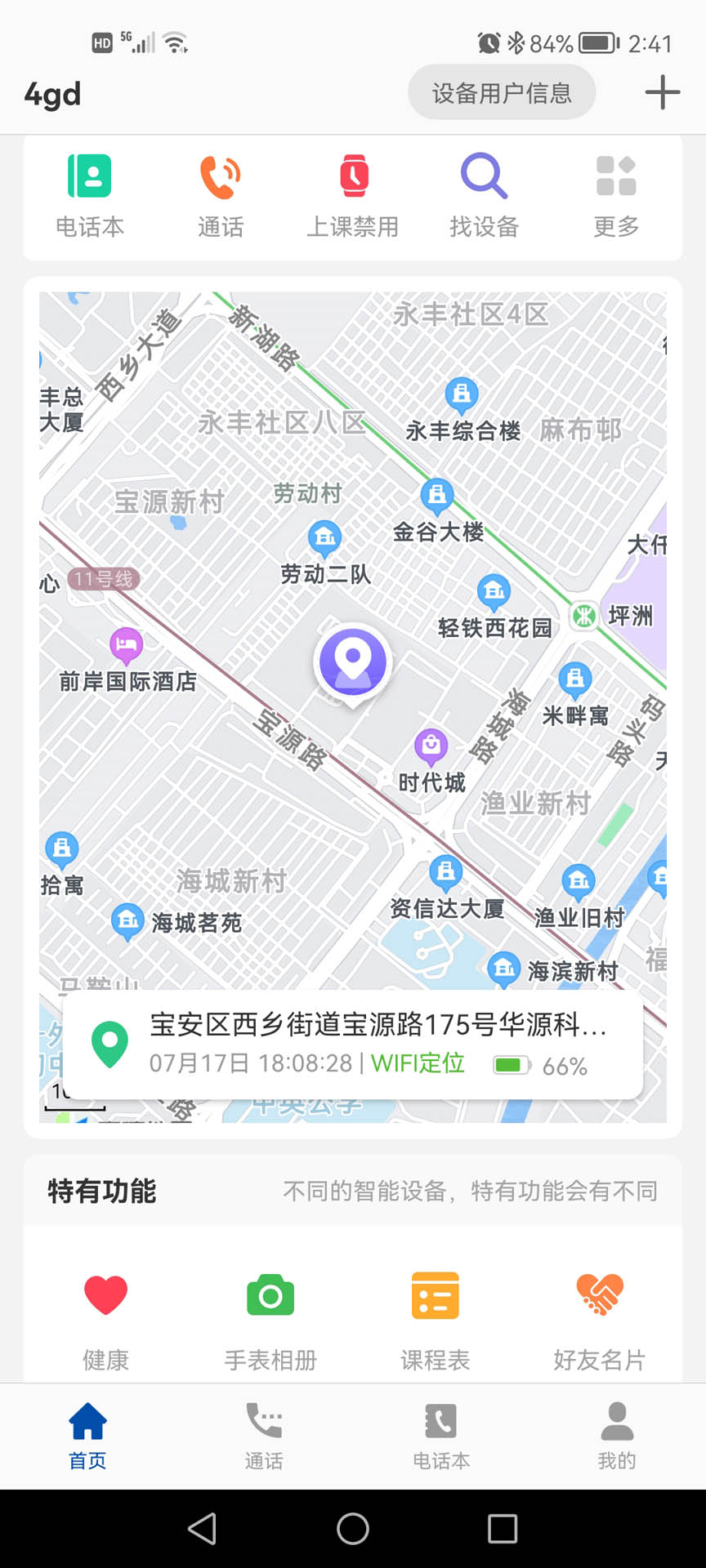 小飞守护截图