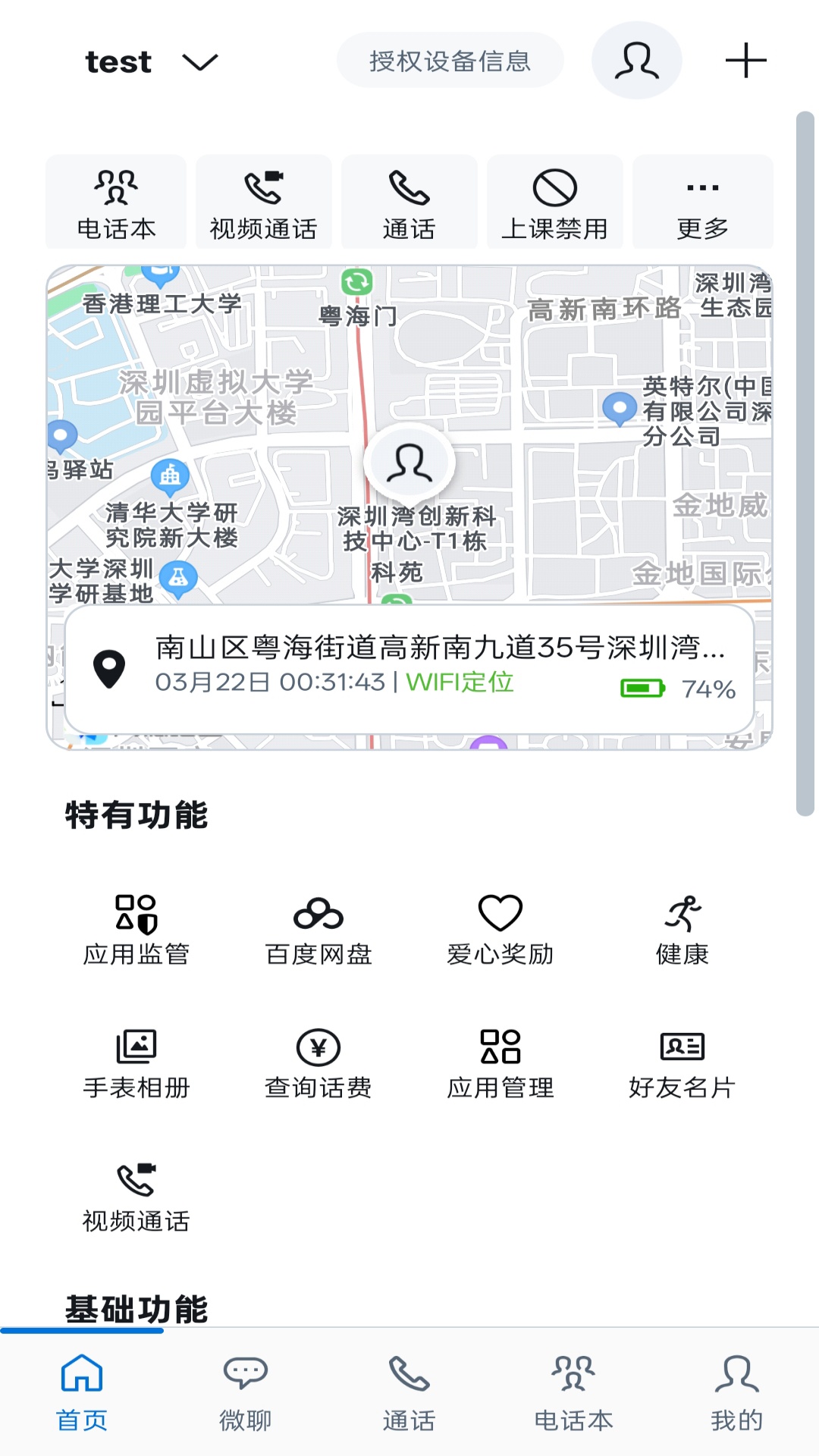 小飞守护 截图 1