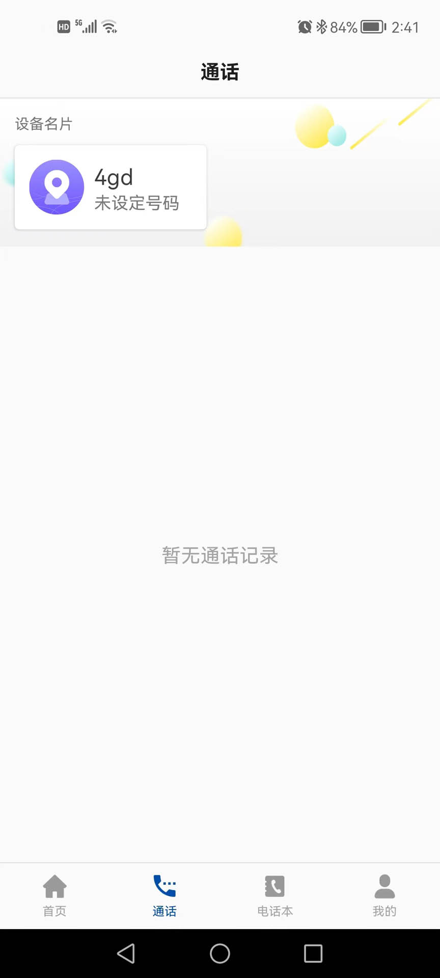 精彩截图-小飞守护2026官方新版